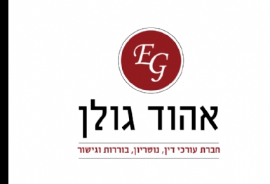 Ehud Golan - Law Firm